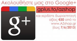 Διαγωνισμός Google+ για δωροεπιταγή €50 από το AZshop.gr!