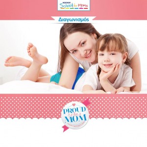 Υπερήφανη Μαμά