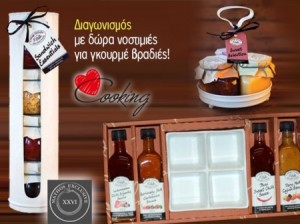 diagwnismoi-lovecooking-gr