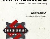 dwrean-parastaseis-himmelweg