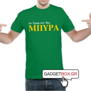 Διαγωνισμος Gadget Box με δωρο 3 T-Shirts