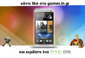 Μπείτε στην κλήρωση του games.in.gr για το smartphone HTC One αξίας € 729!