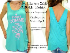 Κάνετε LIKE στην ΣΕΛΙΔΑ  Parole Fashion Μπες στη Κλήρωση ! Κέρδισε τη Μπούζα !