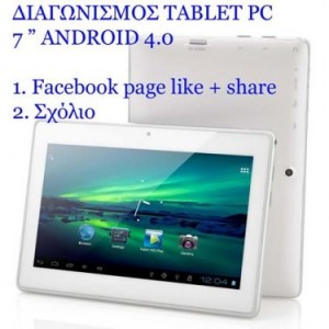 diagwnismoi-tablet-android