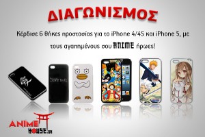 Διαγωνισμός: Κέρδισε θήκες προστασίας για το iPhone, με τους αγαπημένους σου anime ήρωες!