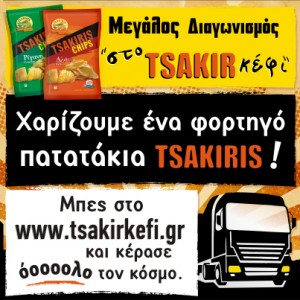 TsakirisChips