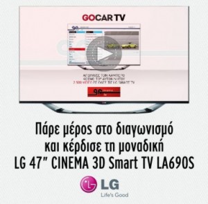 diagonismoi-dwro-lg-led-tv-47-inch