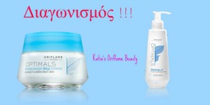 2 σετ με Κρέμα Ημέρας και αφρώδες jel καθαρισμού για κανονικές/μικτές επιδερμίδες από τη σειρά Optimals