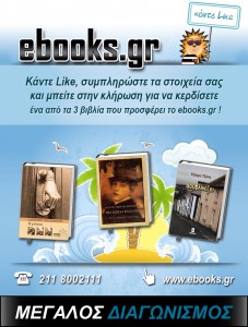 ebooks_contest-summer_1