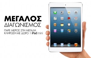 iPad Mini Competition by NewsLab.gr