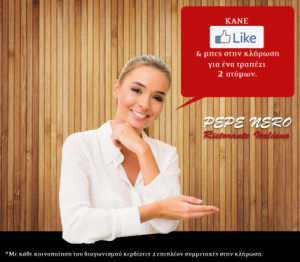 pepenero-estiatorio-diagonismos