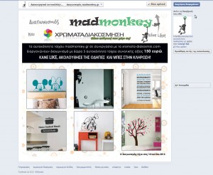 Αυτοκολλητα Τοιχου - madmonkey.gr