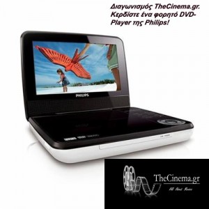 Κερδίστε ένα φορητό DVD-Player!
