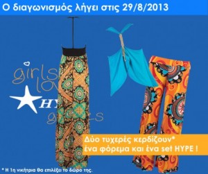 forema-top-hype-diagwnismoi-300x251