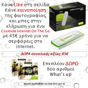 Cosmote Internet On The Go