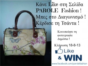 Κάνε LIKE στην ΣΕΛΙΔΑ Parole Fashion ! Μπες στο Διαγωνισμό ! Κέρδισε την υπέροχη Τσάντα ! Κοινοποίησε ΔΗΜΟΣΙΑ την φωτογραφία του διαγωνισμού!