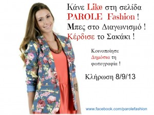 Κάνε Like στη Σελίδα Parole Fashion ! Μπες στο Διαγωνισμό ! Κέρδισε το υπέροχο floral Σακάκι !κοινοποίησε Δημόσια τη φωτογραφία του διαγωνισμού!