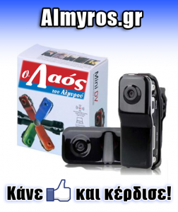 Almyros.gr - Κάνε like και κέρδισε!