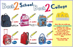 back2school-contest-gifts-1
