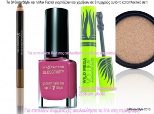 diagonismoi-kallyntika-maxfactor