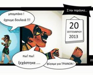 diagonismoi-karagkiozis