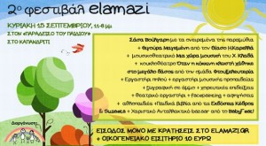 2ο φεστιβάλ elamazi