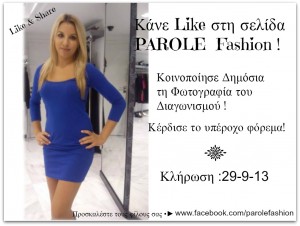 Κάνε LIKE στην ΣΕΛΙΔΑ " Parole Fashion". Κοινοποίησε ΔΗΜΟΣΙΑ την φώτο του διαγωνισμού. Κέρδισε το υπέροχο Φόρεμα !