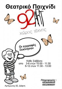 theatriko-paixnidi-paidia