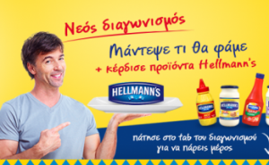 diagonismos-hellmanns