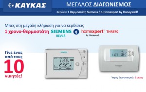 kafkas-thermostatis