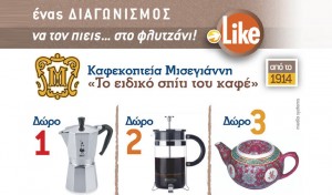 MISEGIANNIS_kerdiseto