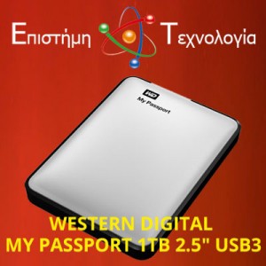 Διαγωνισμός με δώρο έναν εξωτερικό δίσκο Western Digital My Passport 1TB 2.5" USB3