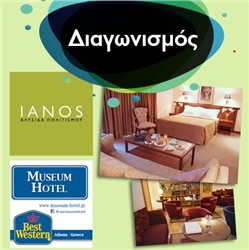 diagonismoi-ianos-bestwestern-hotel