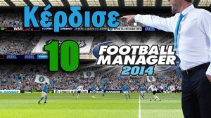 football-manager-2014-diagonismos