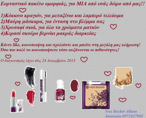 Μεγάλος διαγωνισμός!