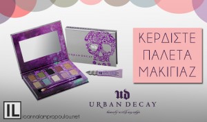 GiveawayIoannaLampropoulouGR2