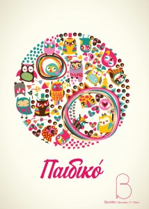 "Παλιά Αθήνα - Χριστουγεννιάτικες ιστορίες από την Παλιά Αθήνα"