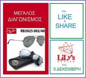 diagonismoi-gyalia-iliou-rayban