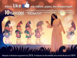 diagonismos-xionati-600x451