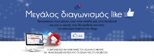 Μεγάλος διαγωνισμός στο Facebook από τον Ηλεκτρονικό Επαγγελματικό Οδηγό Ελλάδας 4ty.gr