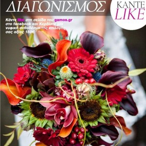 Νυφική ανθοδέσμη