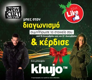 Διαγωνισμός newcult.gr & Khujo