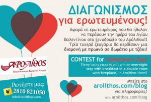 Διαγωνισμός για ερωτευμένους!