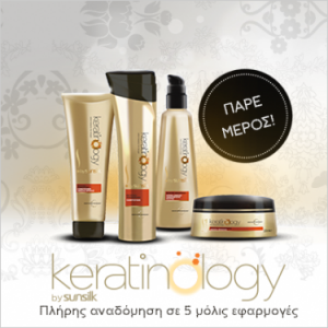 diagonismoi-kallyntika-mallion-sunsilk-keratinology