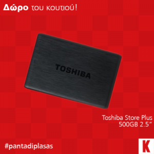 diagonismoi-kotsovolos-hard-disk-toshiba