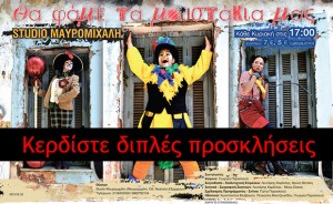 tha fame ta moustakia mas