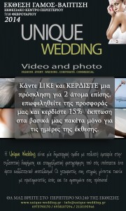 Unique Wedding - Έκθεση Γάμος Βάπτιση