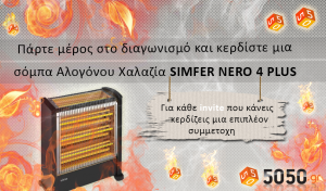Διαγωνισμός 5050.γ
