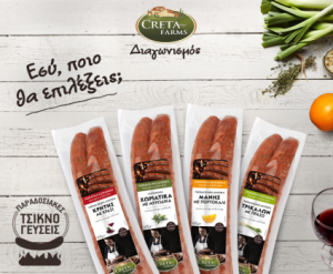 diagonismoi-cretafarms