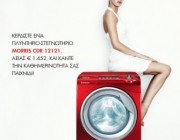 diagonismoi-elle-plyntirio-morris